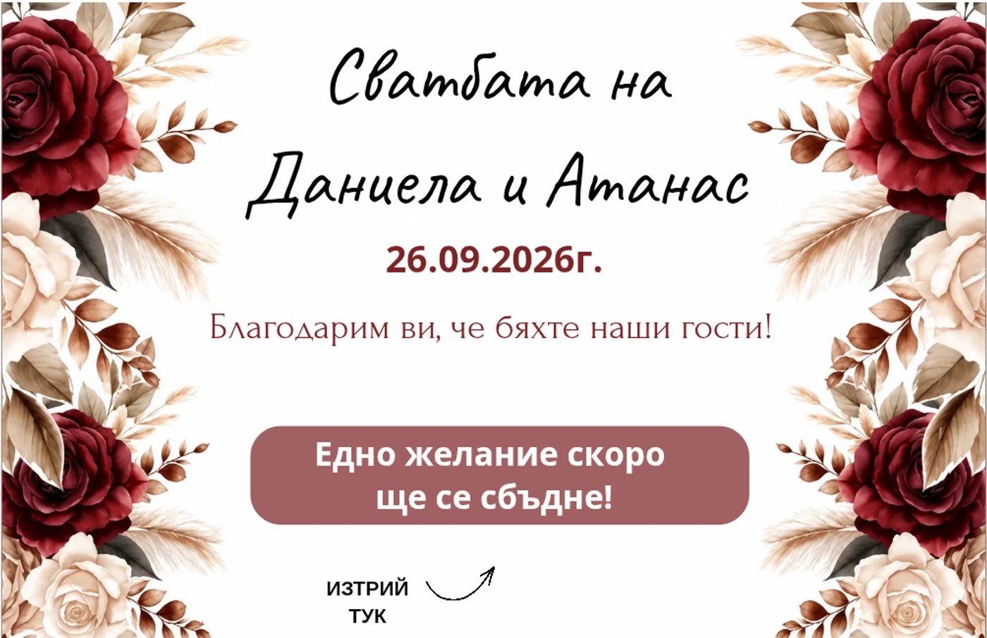 Wedding scratch card designed for Daniela and Atanas